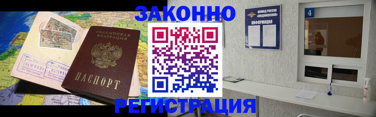 временная прописка в Лагани