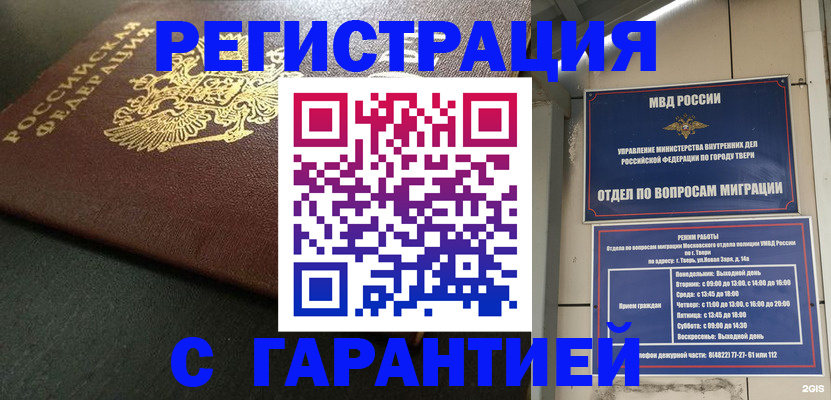 прописка гарантия в Лагани